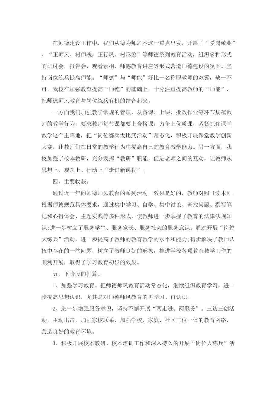 小学教师师德报告.doc_第2页