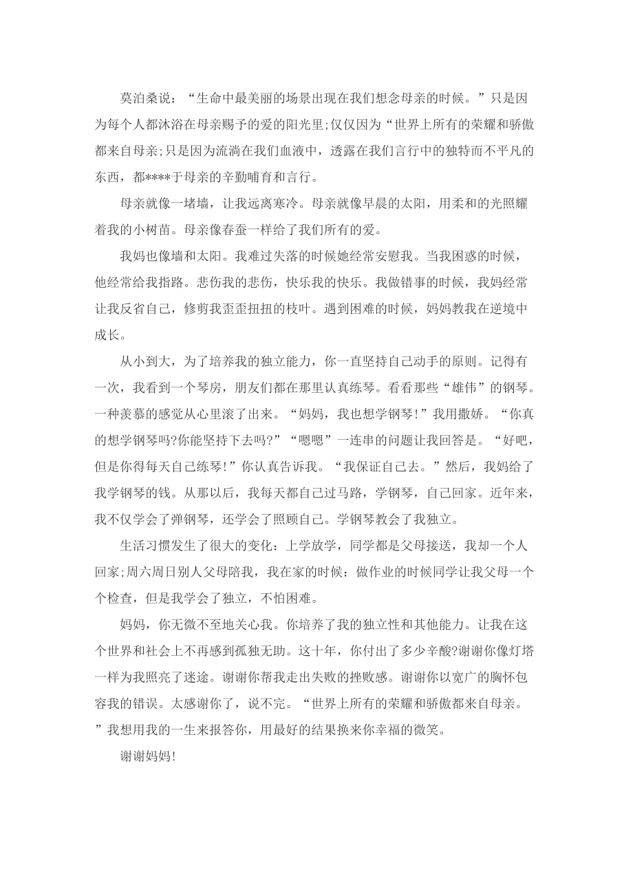 母亲的话题作文600字.doc_第3页