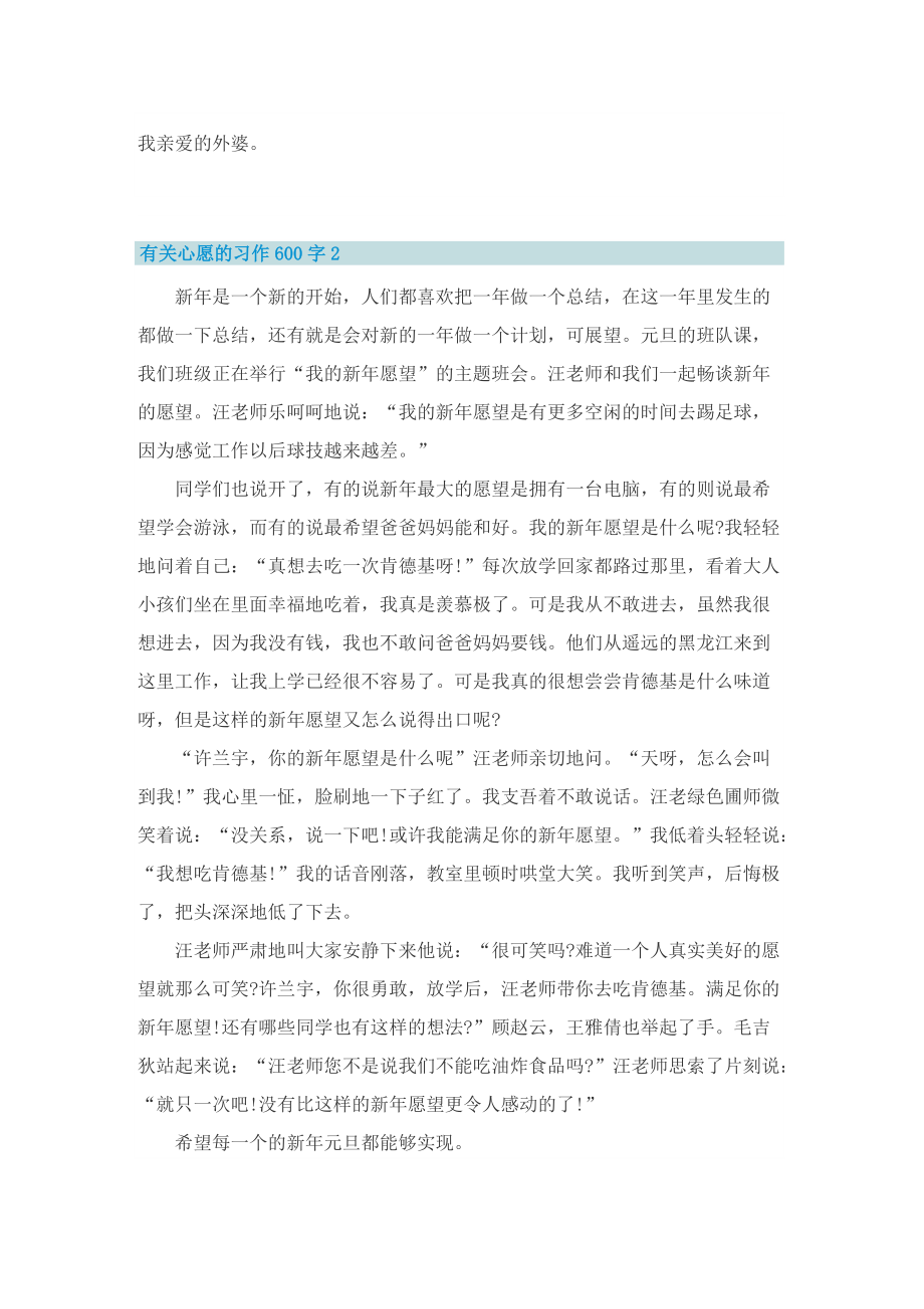 有关心愿的习作600字.doc_第2页