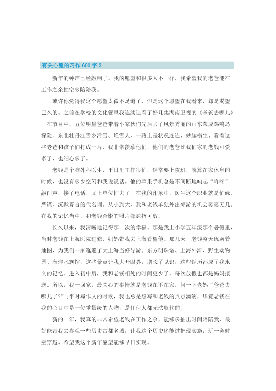 有关心愿的习作600字.doc_第3页