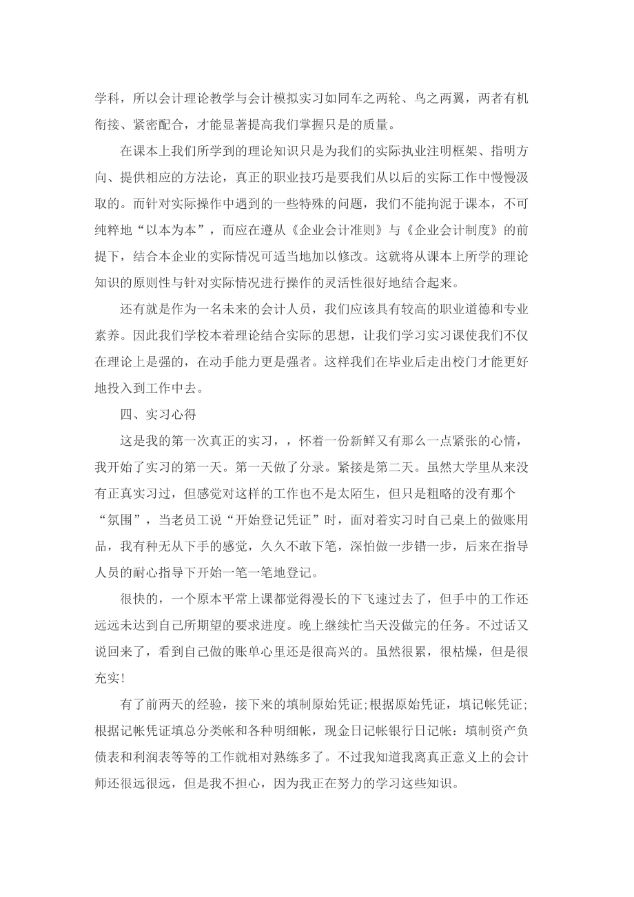 税务会计实训实习心得.doc_第3页