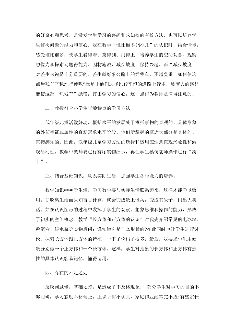 数学教师学年工作总结五篇范本.doc_第2页