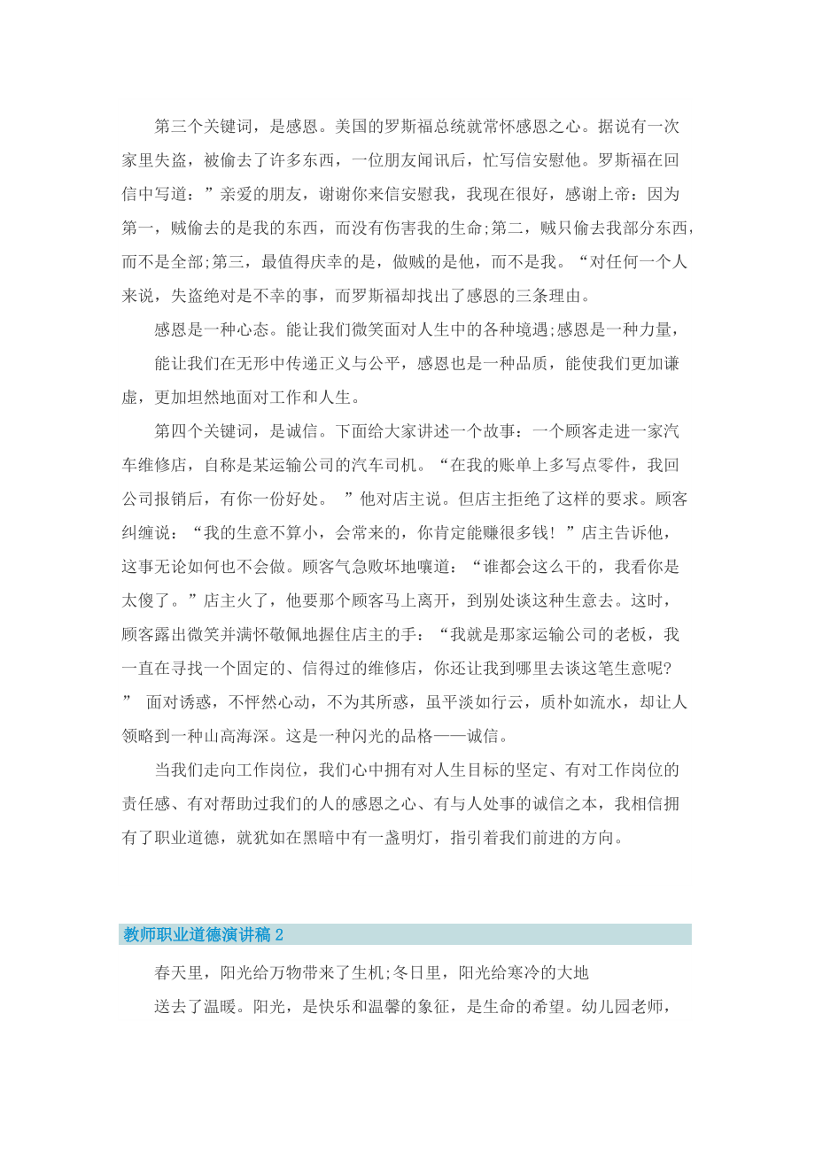 教师职业道德演讲稿.doc_第2页