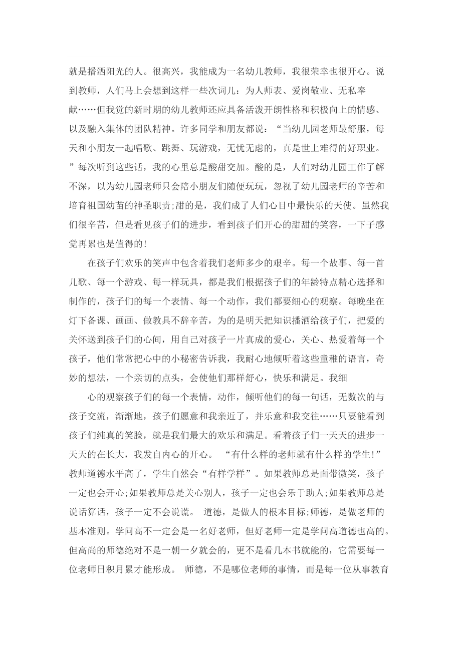 教师职业道德演讲稿.doc_第3页