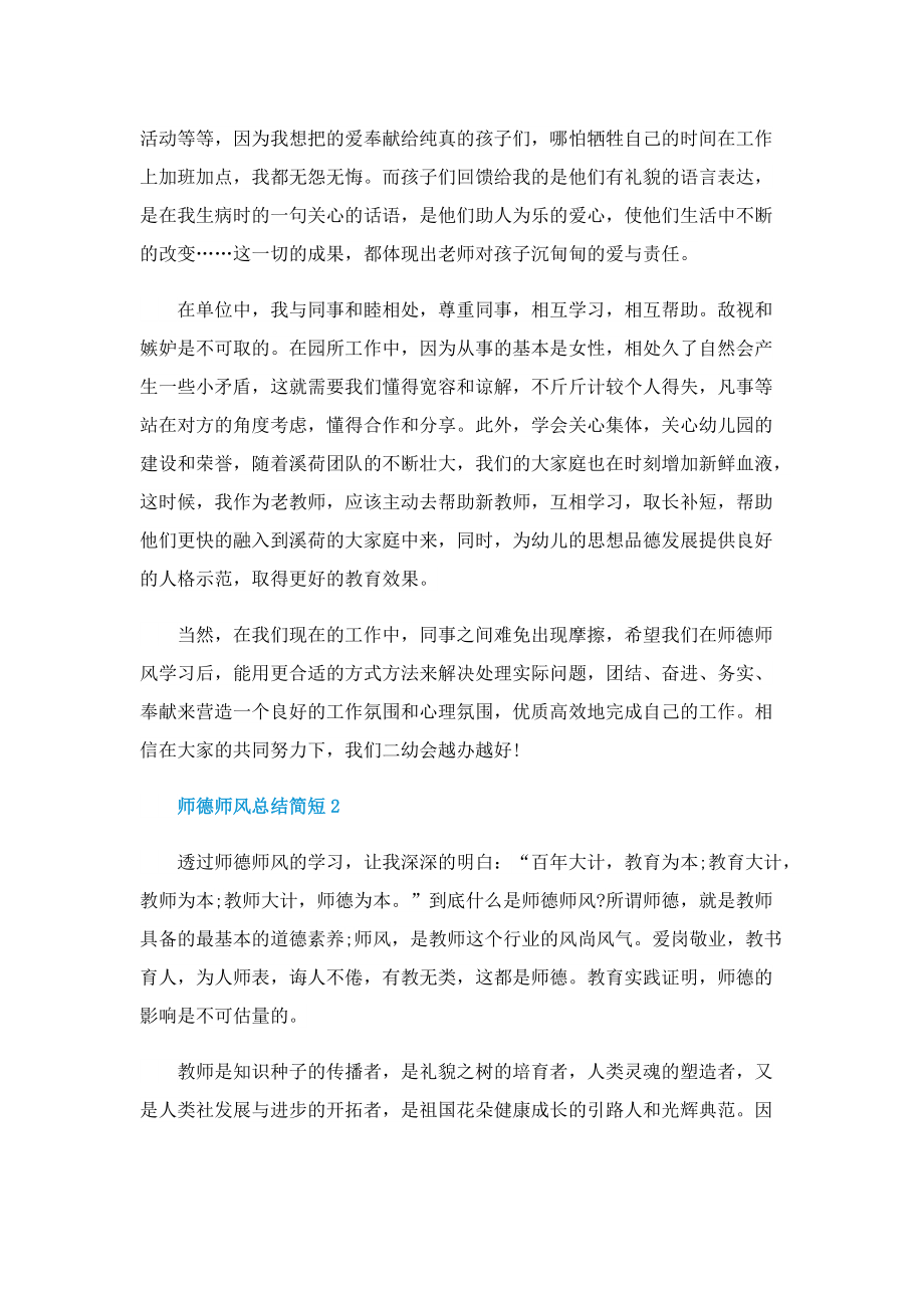 师德师风总结简短5篇.doc_第2页