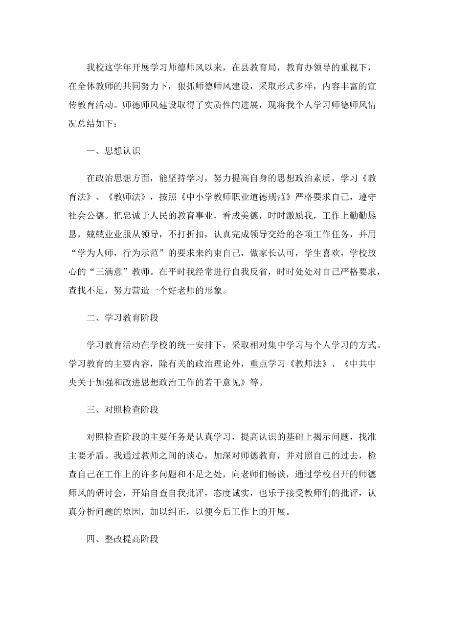 教师师德师风工作总结文本十篇.doc_第3页