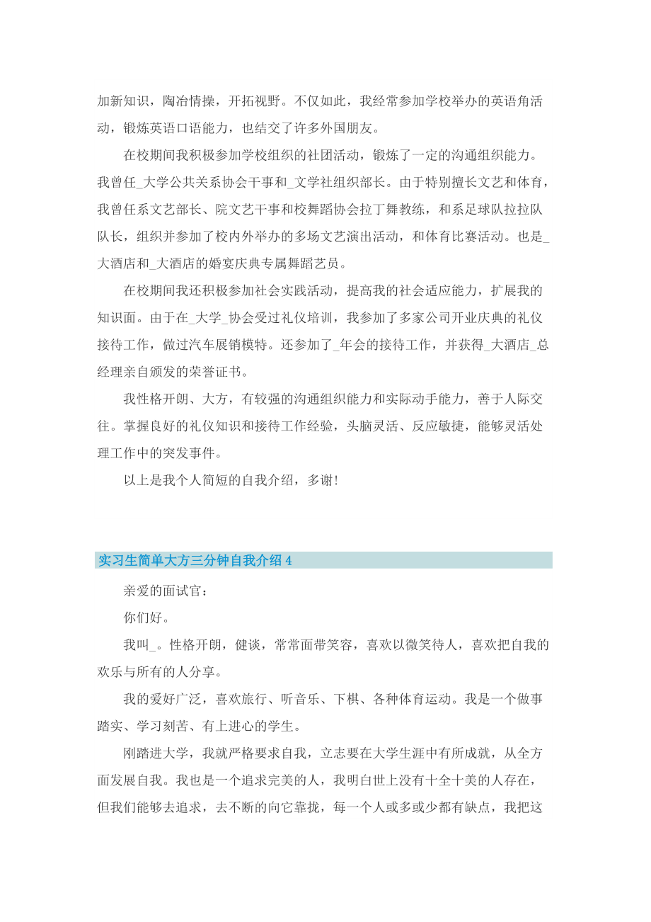 实习生简单大方三分钟自我介绍.doc_第3页