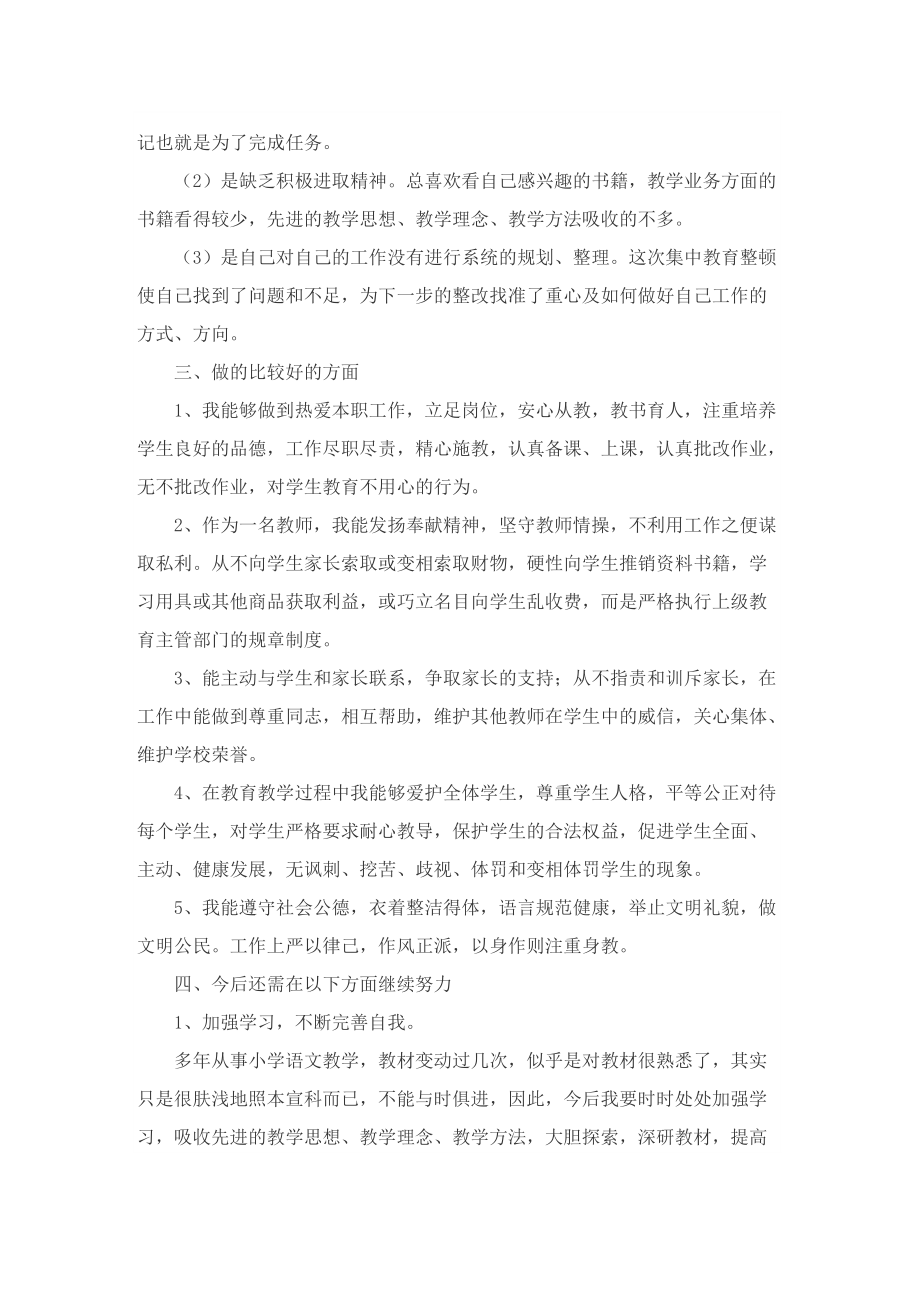 师德师风优秀自查报告范文.doc_第3页