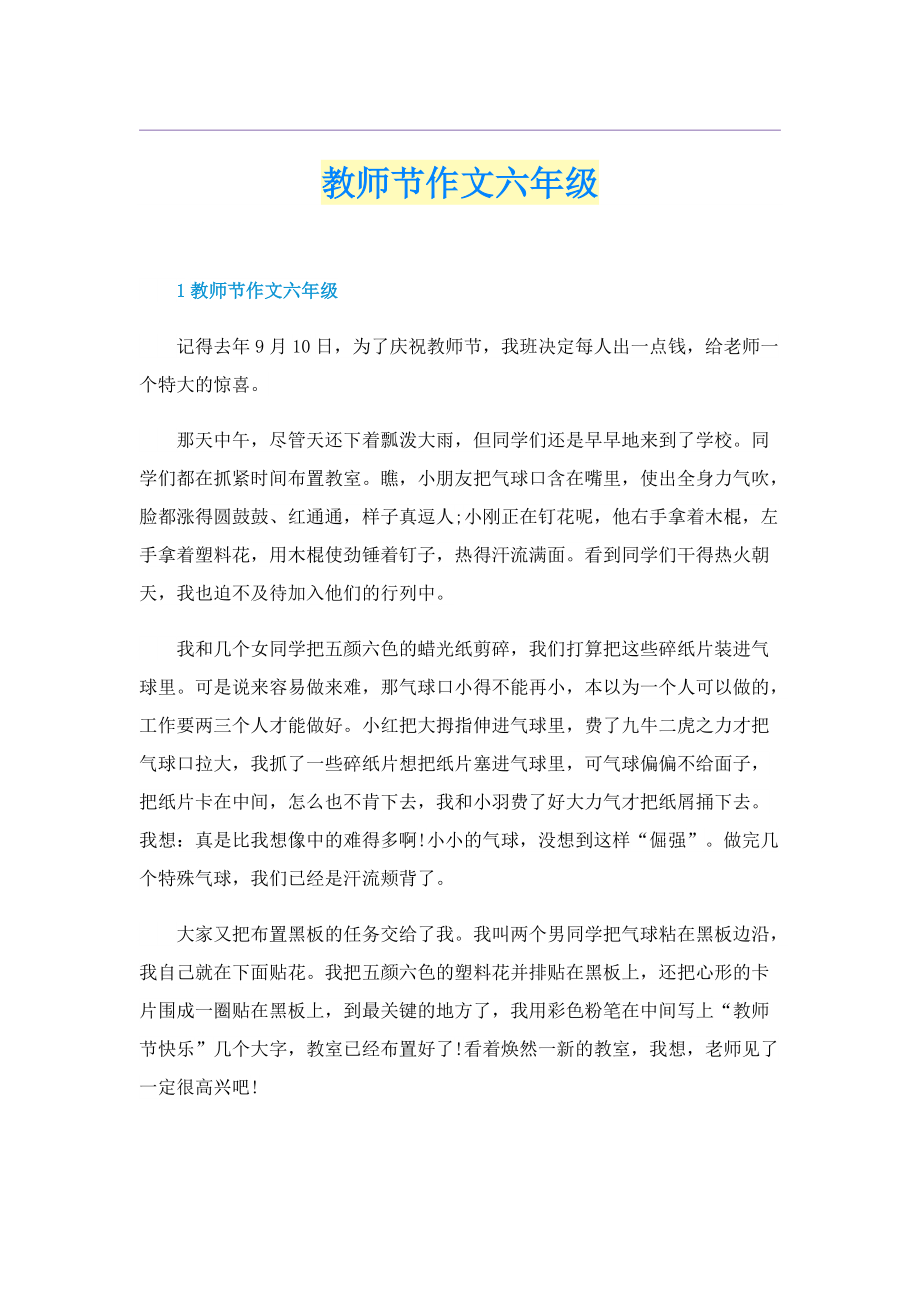 教师节作文六年级.doc_第1页