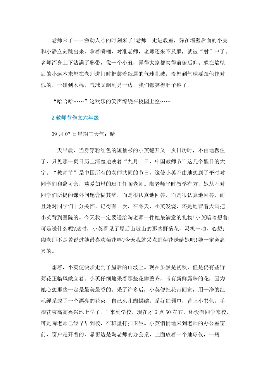 教师节作文六年级.doc_第2页