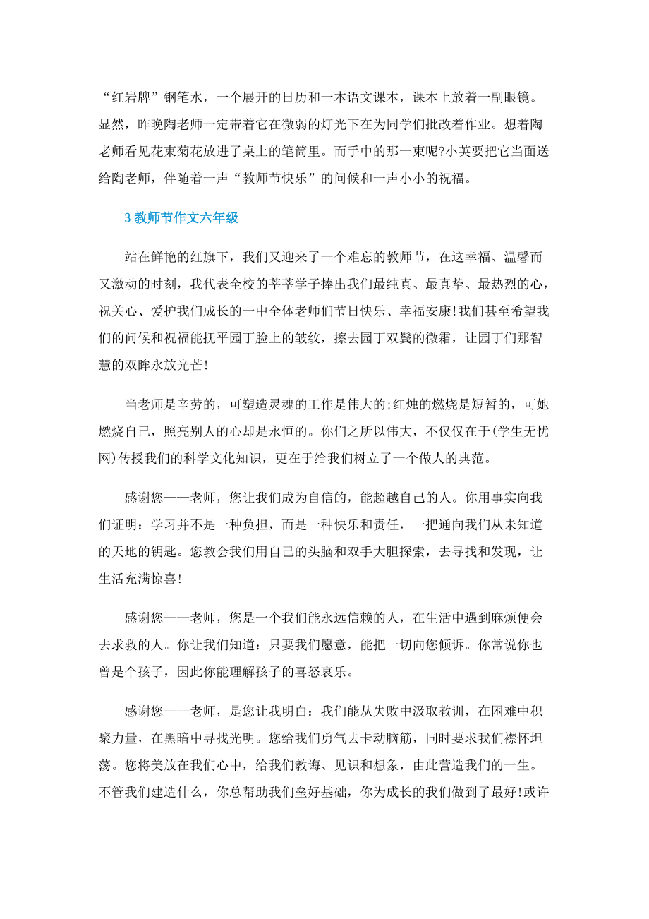 教师节作文六年级.doc_第3页