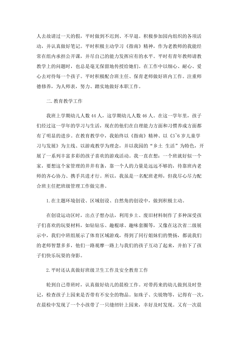 优秀教师期末教学总结10篇.doc_第3页