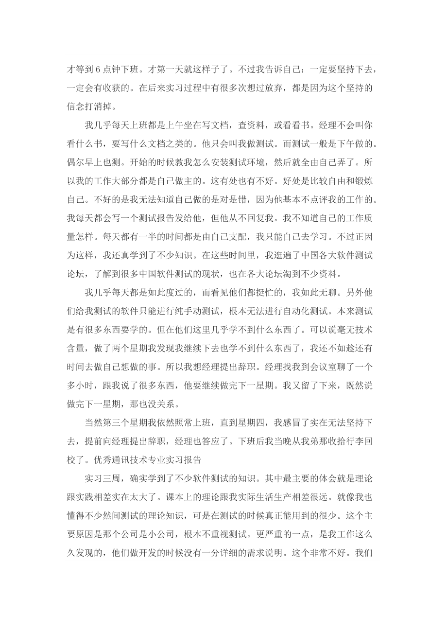 通讯实习报告总结7篇.doc_第2页