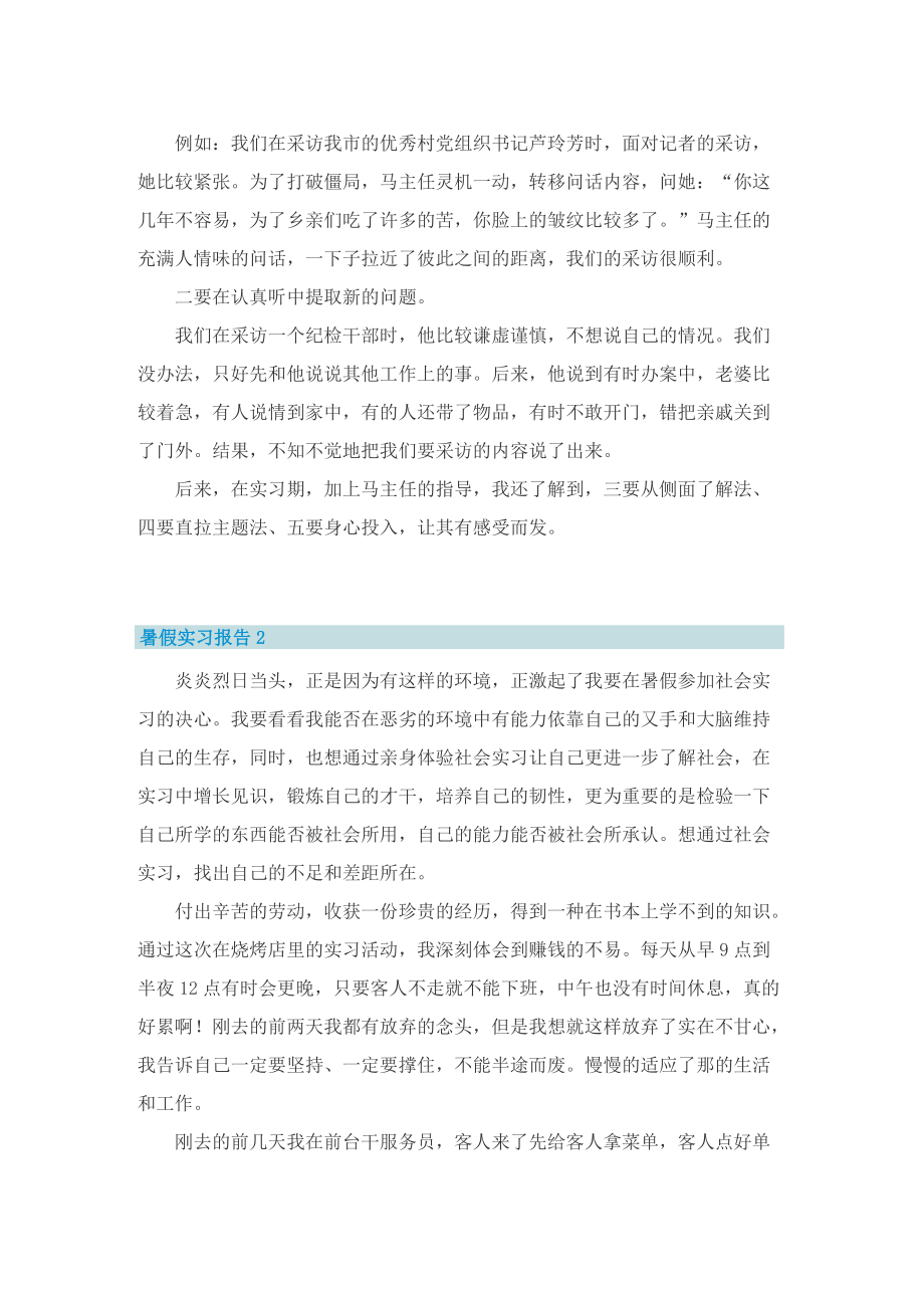 暑假实习报告5篇范文.doc_第3页