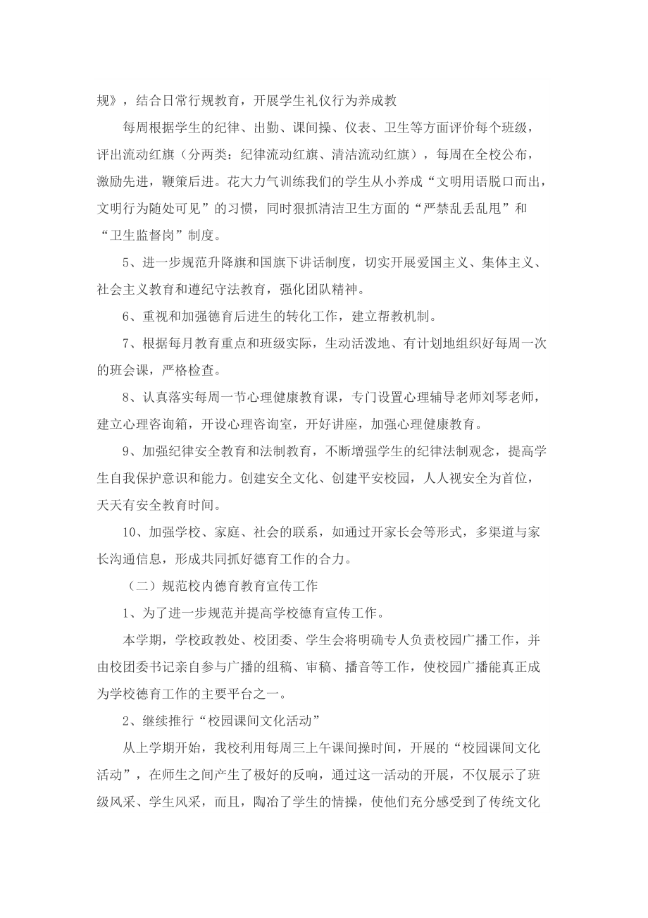 师德教育工作计划模板.doc_第2页