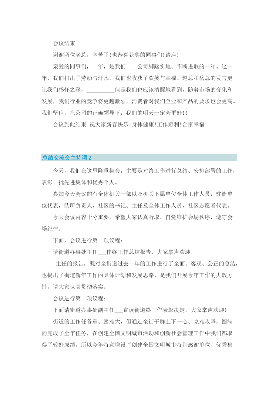 总结交流会主持词.doc_第2页