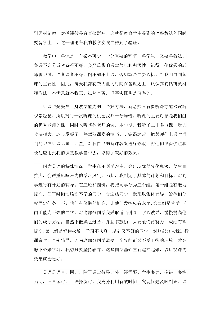 初中教师学年工作总结10篇文本.doc_第2页