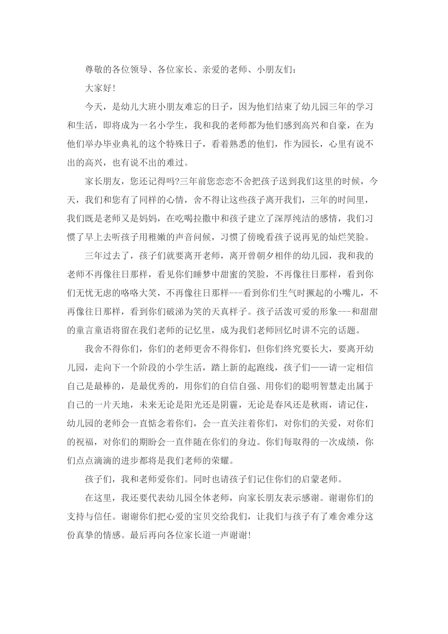 幼儿园大班毕业典礼园长致辞稿.doc_第2页