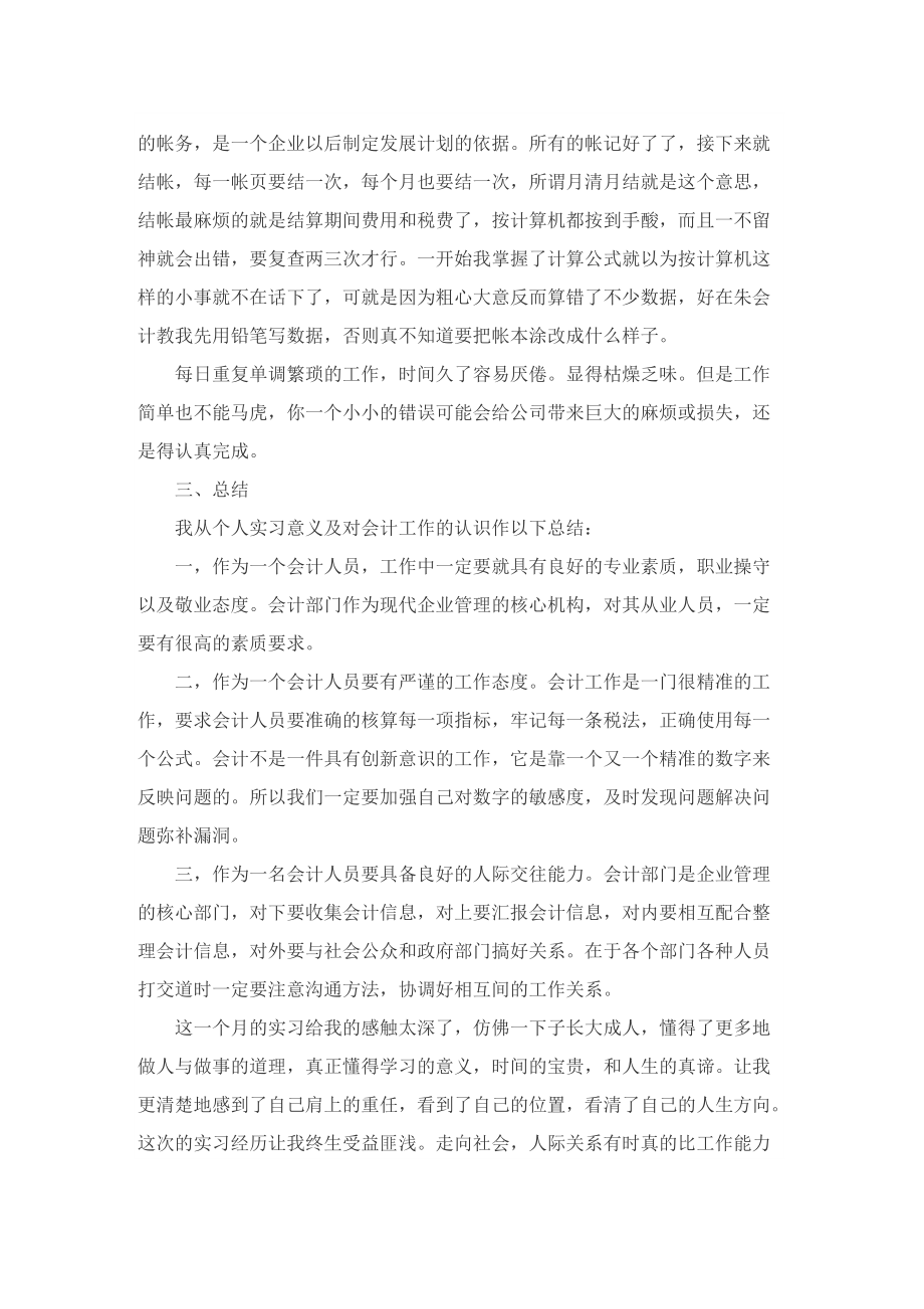 有关会计事务所实习心得.doc_第2页