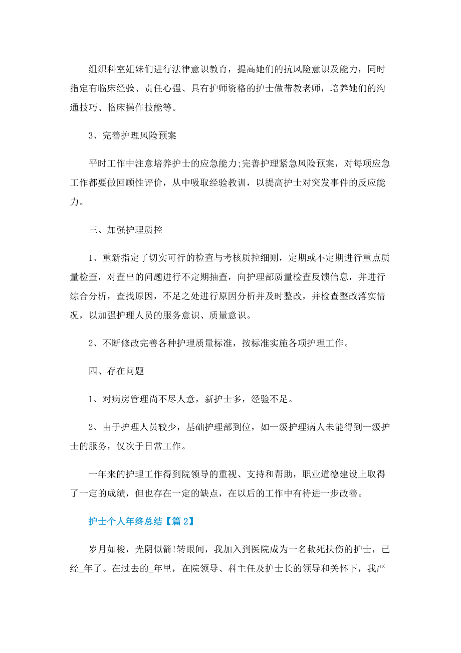 护士个人年终总结参考范本2022.doc_第2页