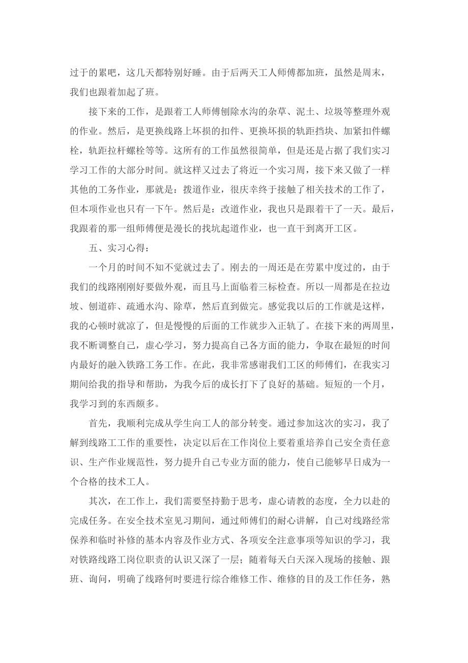 铁道实习报告2022范文.doc_第2页