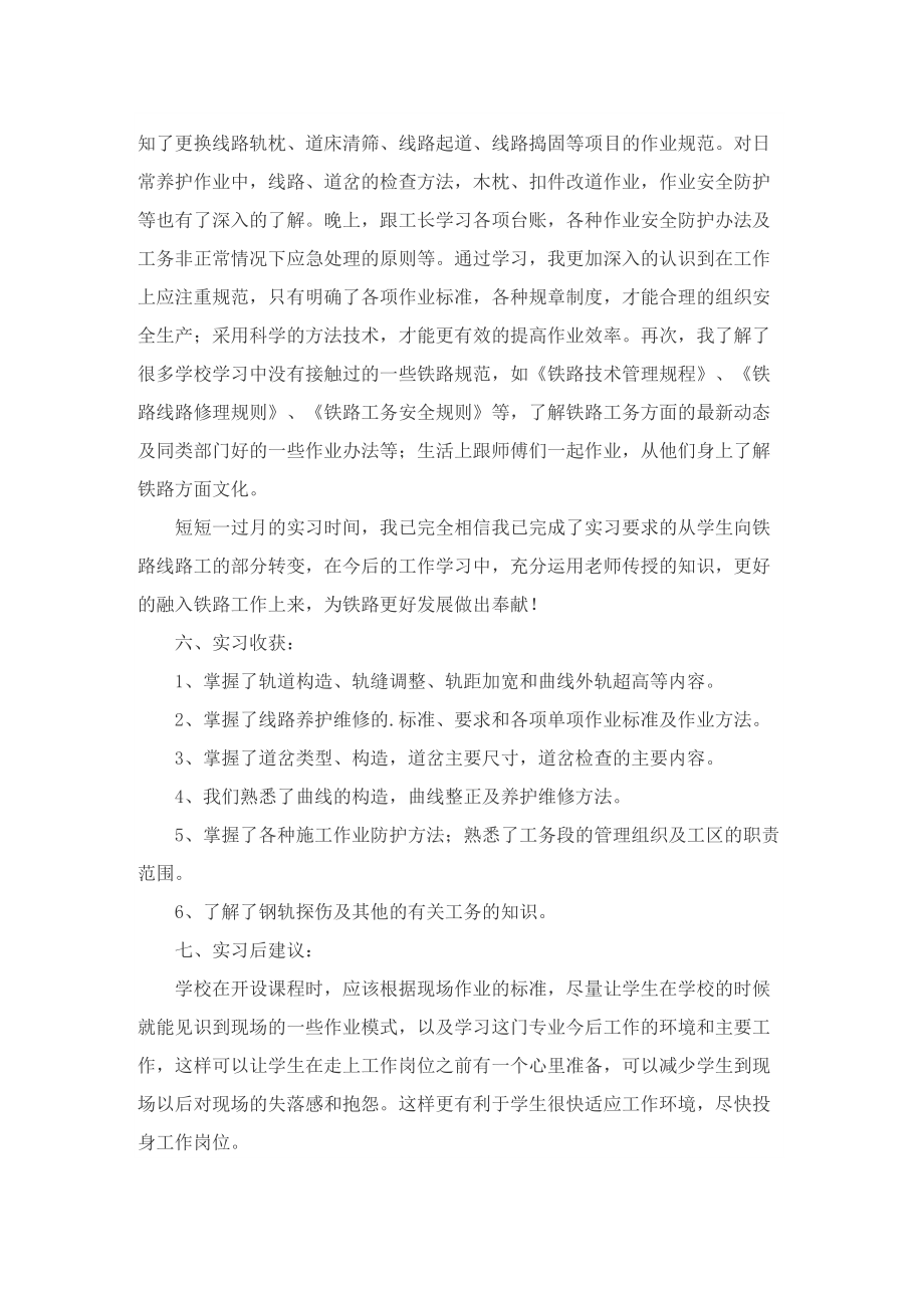 铁道实习报告2022范文.doc_第3页