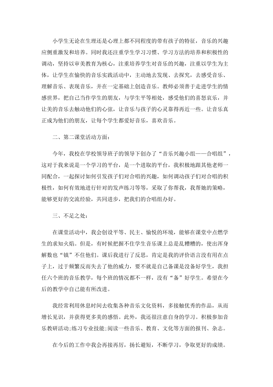 教师工作总结报告汇报（5篇）.doc_第2页