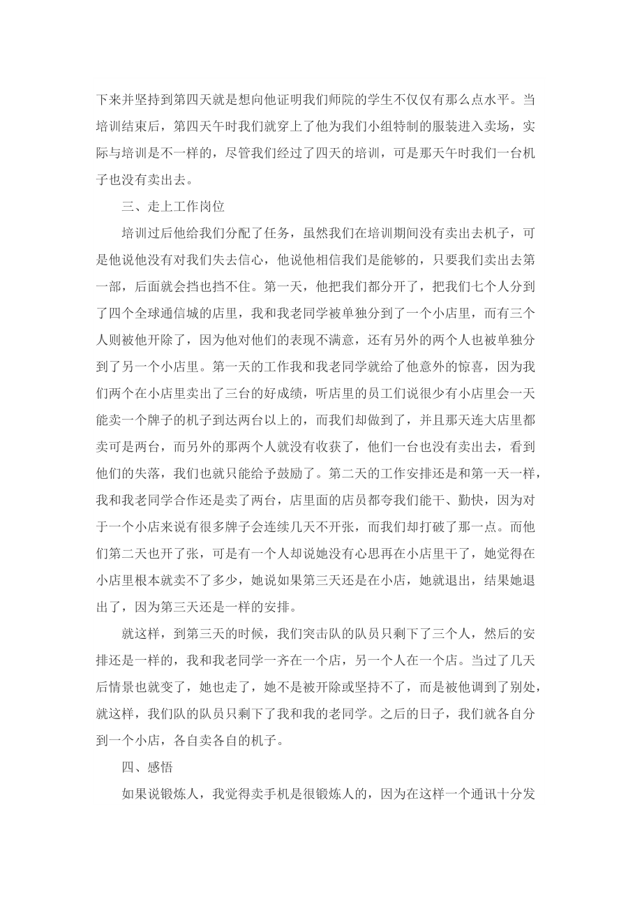 实习销售人员工作总结.doc_第3页