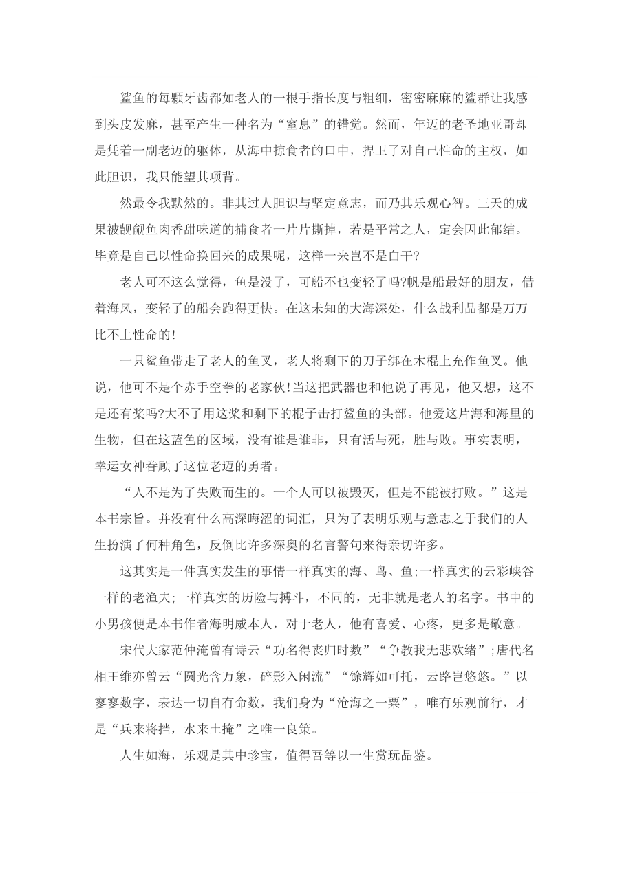 读老人与海读书感悟.doc_第2页