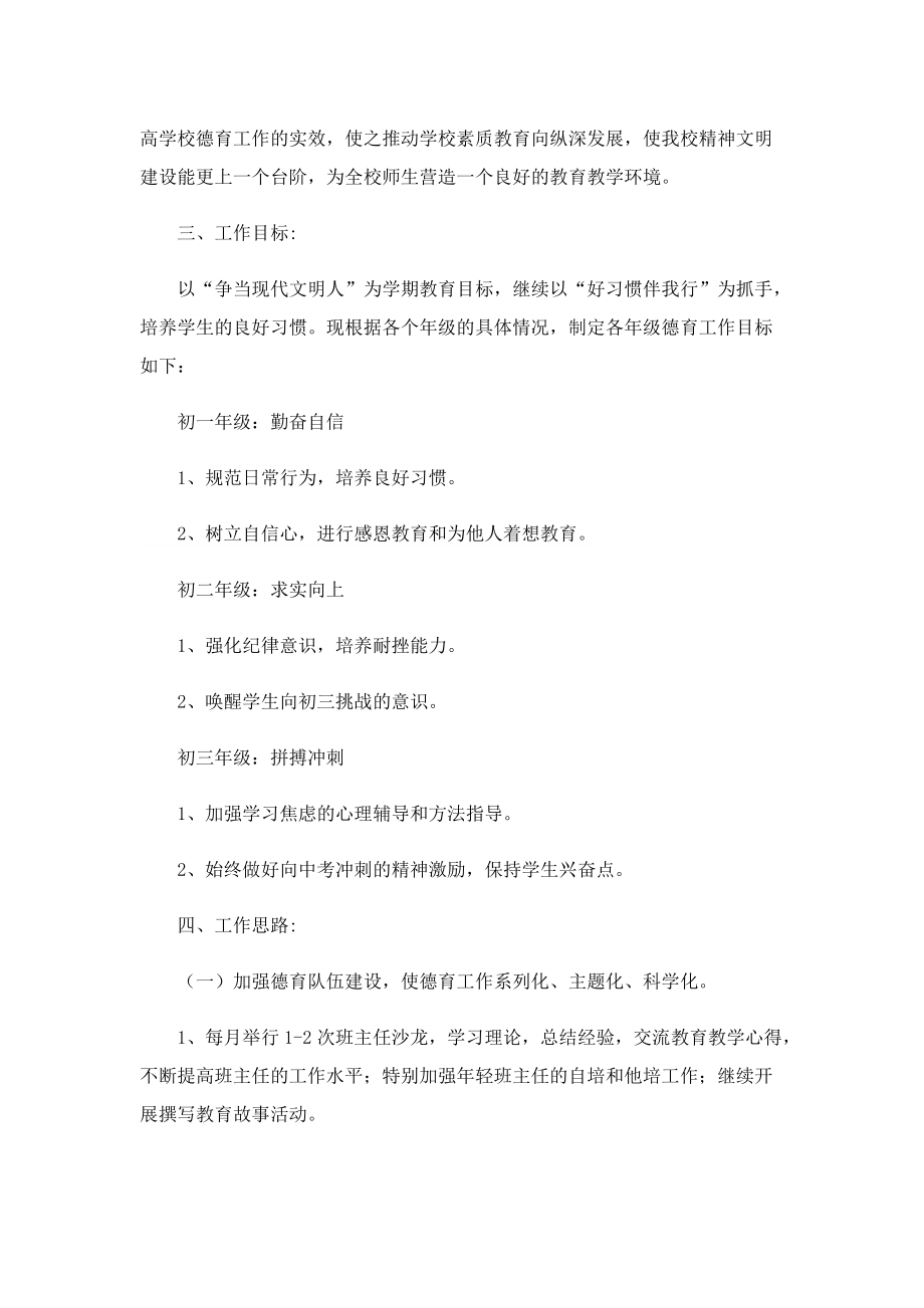 有关班主任德育计划.doc_第2页