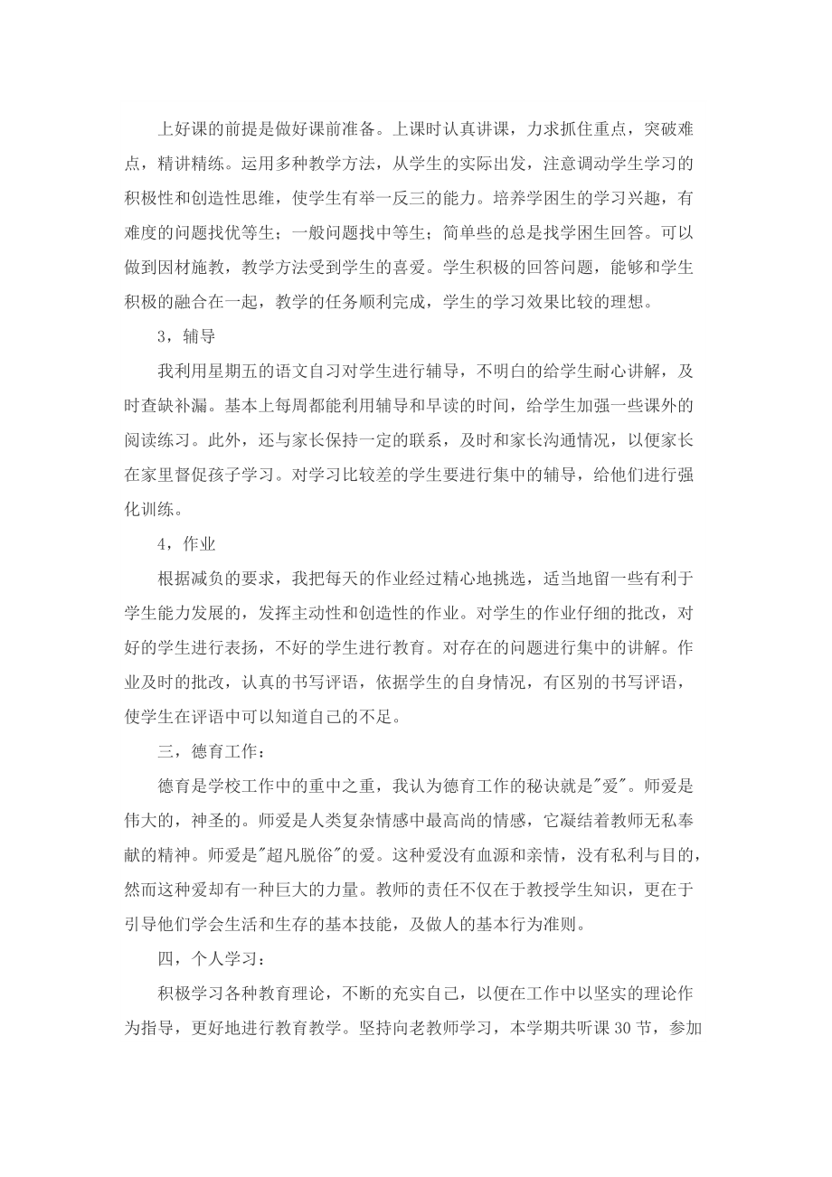 教师期末自我工作总结.doc_第2页