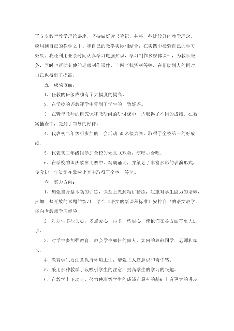 教师期末自我工作总结.doc_第3页