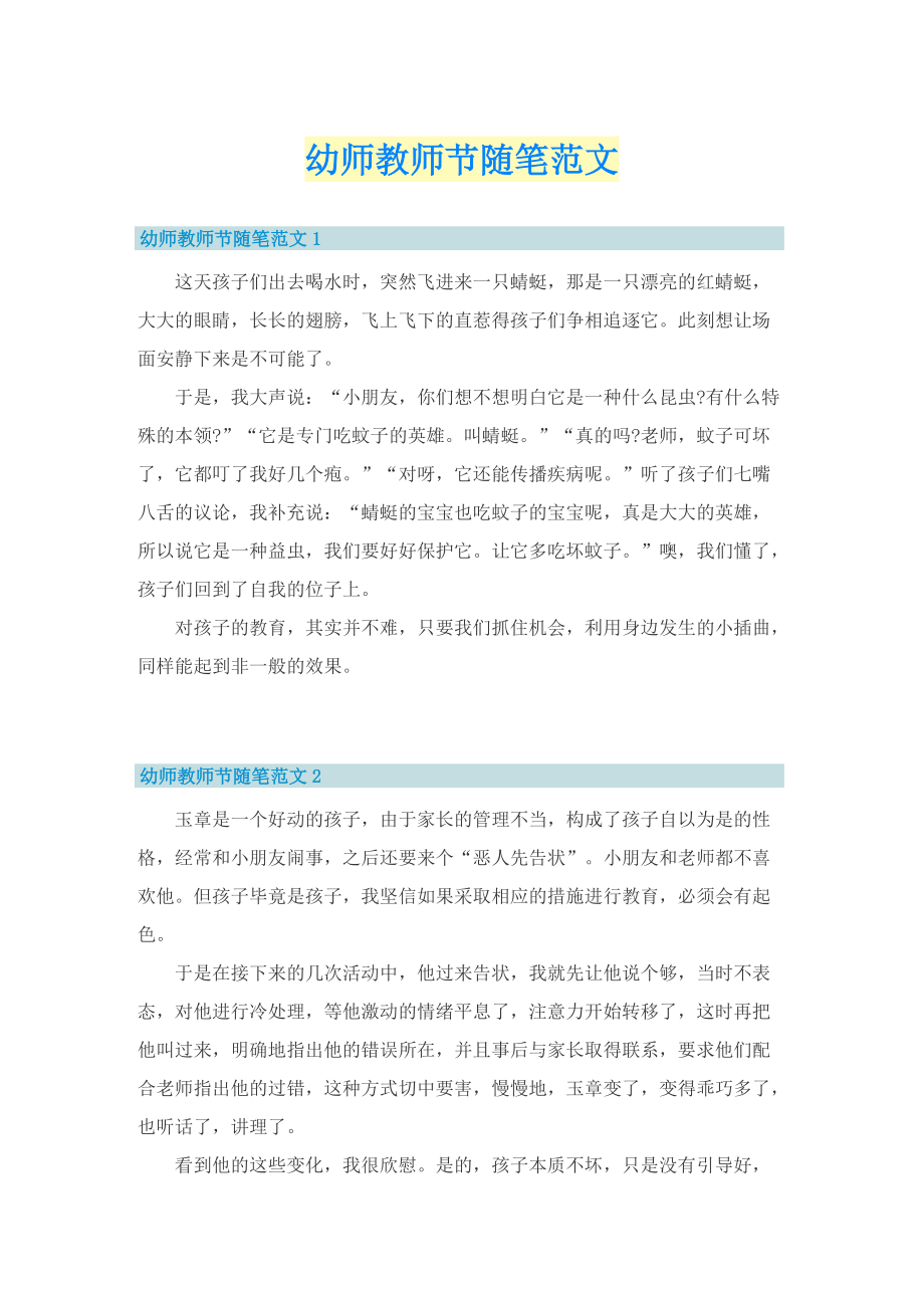 幼师教师节随笔范文.doc_第1页