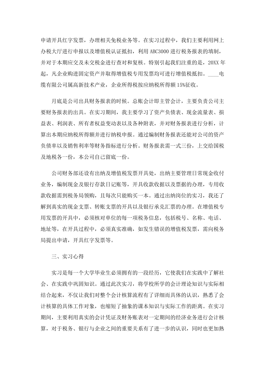 大学生毕业实习报告个人.doc_第3页