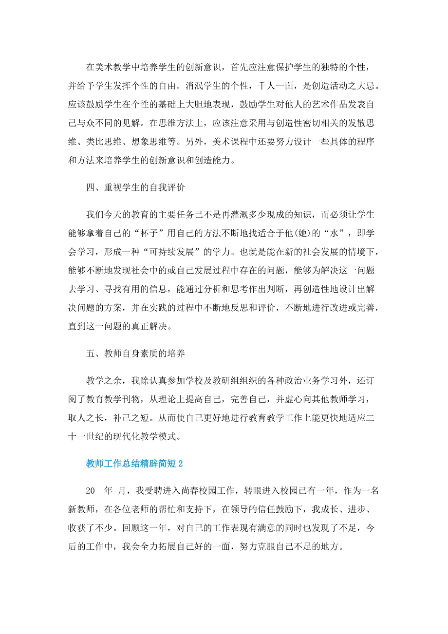 教师工作总结精辟简短.doc_第2页