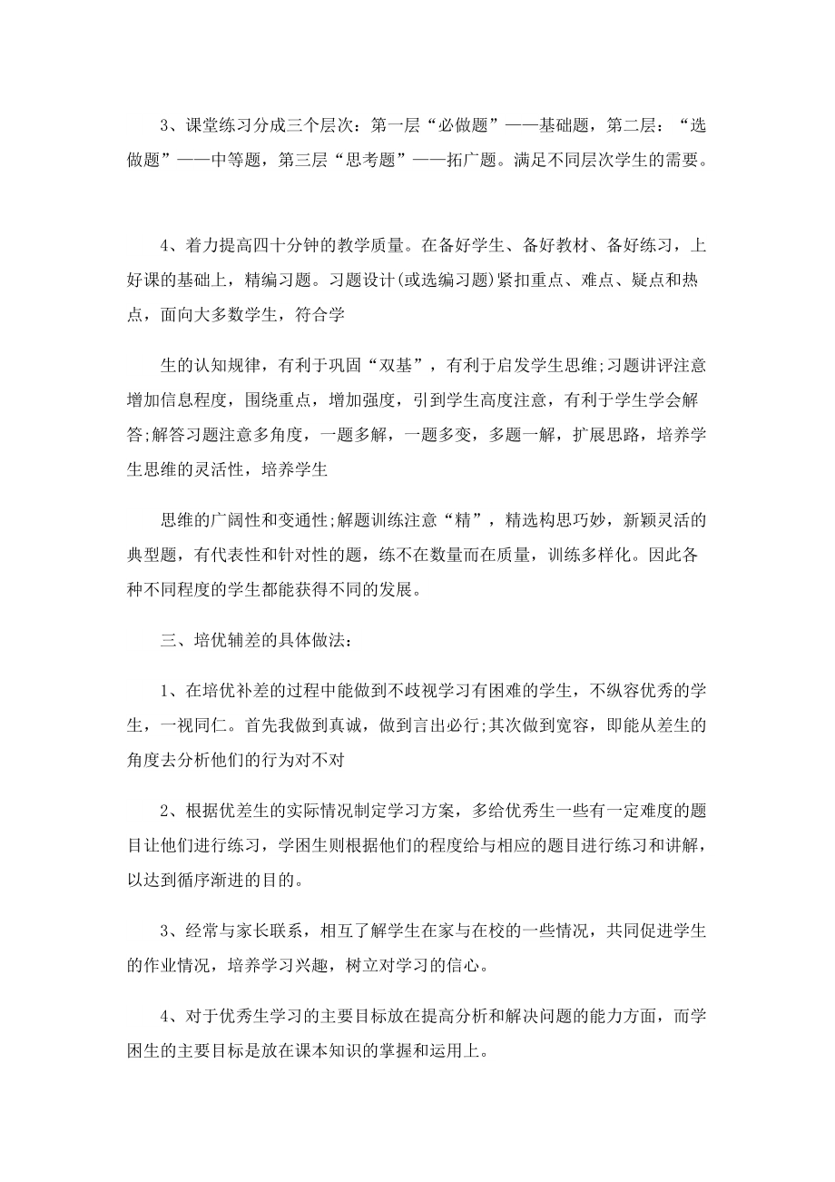 学校语文教师工作总结五篇文本.doc_第2页