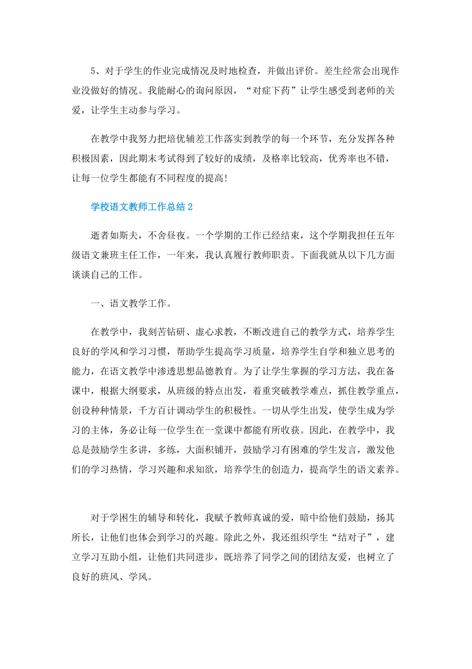 学校语文教师工作总结五篇文本.doc_第3页