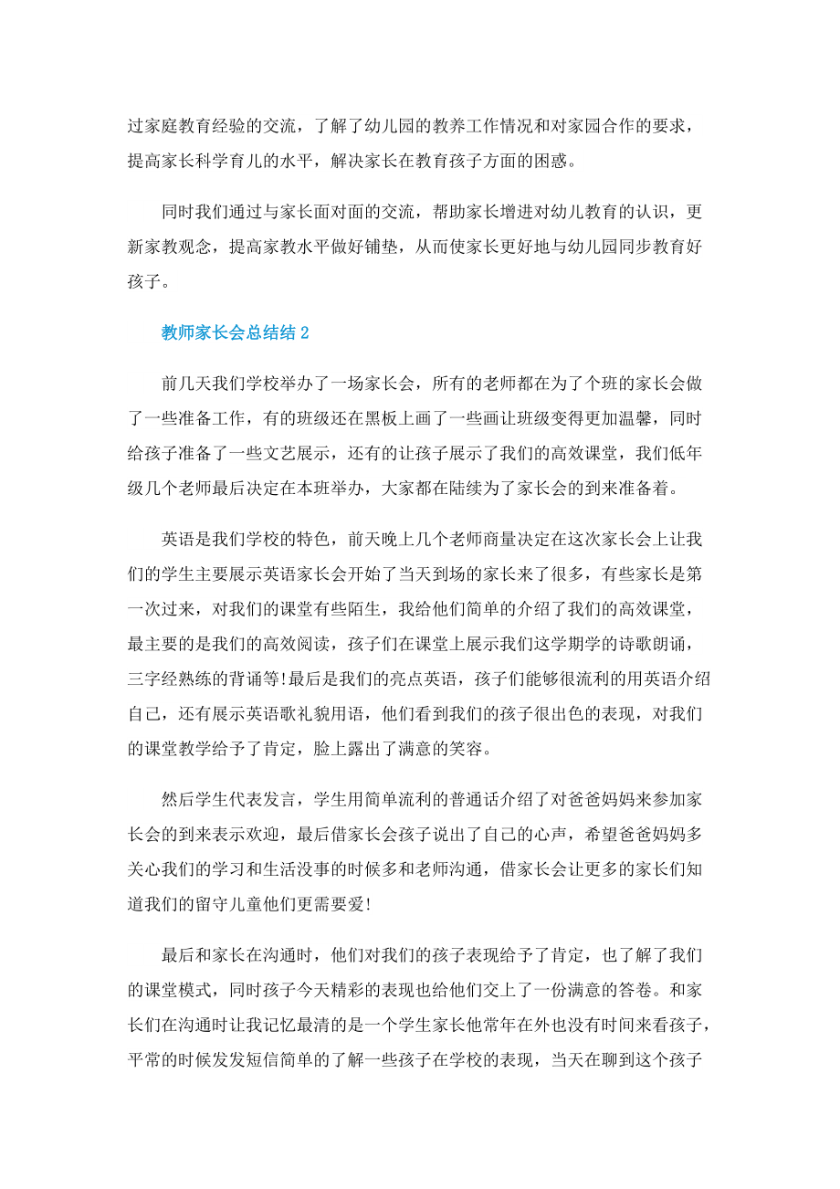 教师家长会总结5篇.doc_第2页