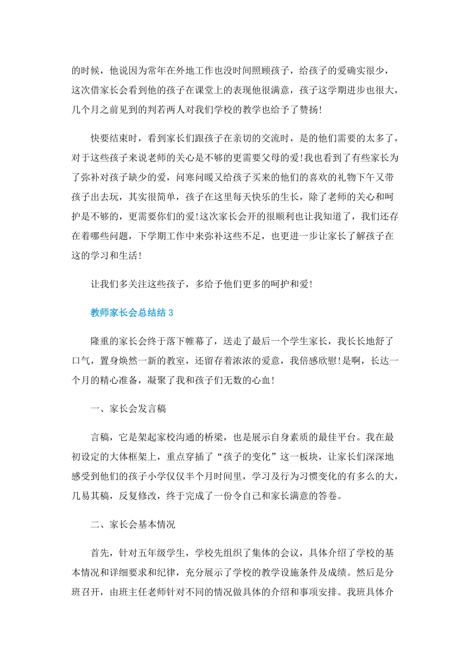 教师家长会总结5篇.doc_第3页