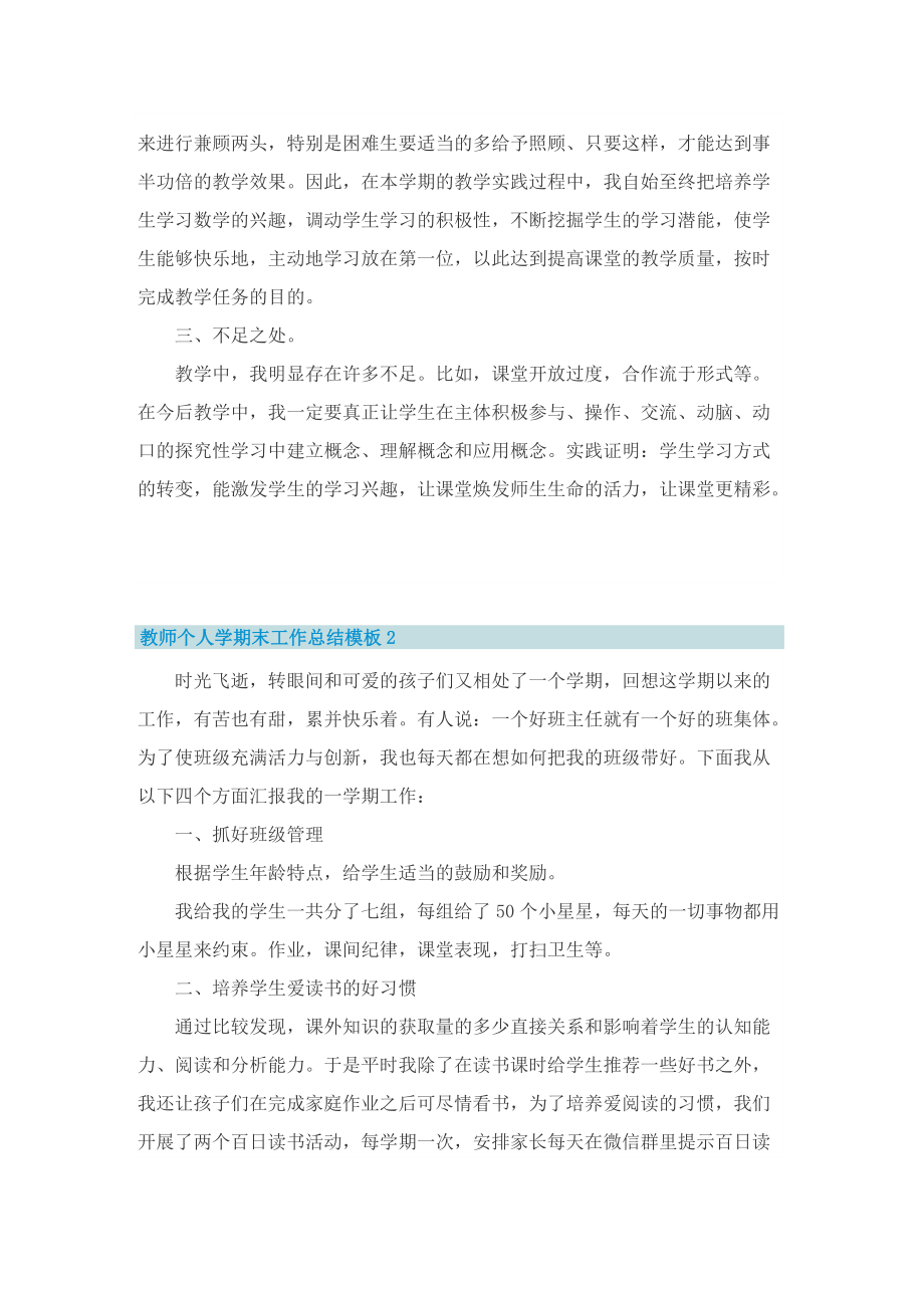 教师个人学期末工作总结模板.doc_第2页