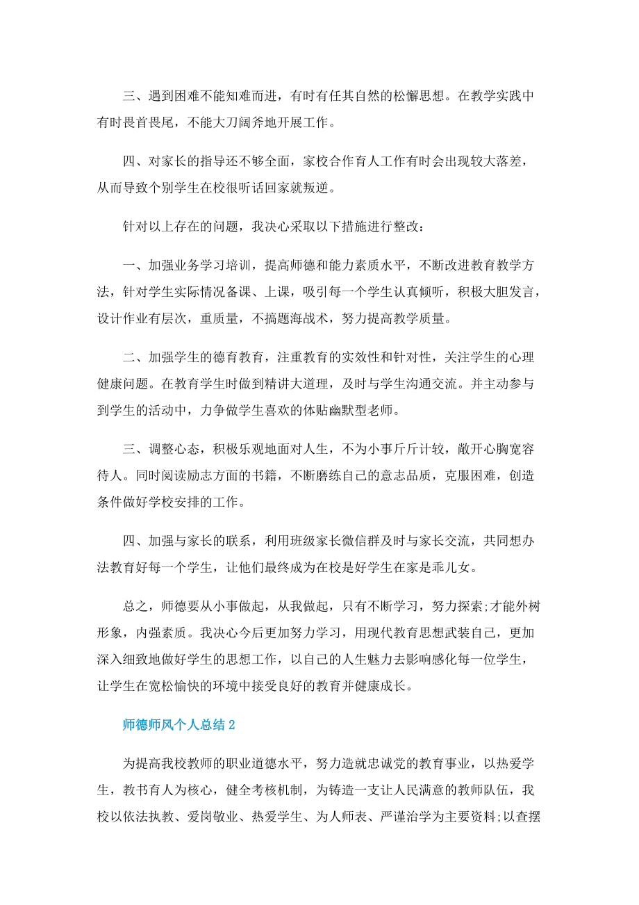 师德师风个人总结2022【精选五篇】.doc_第3页