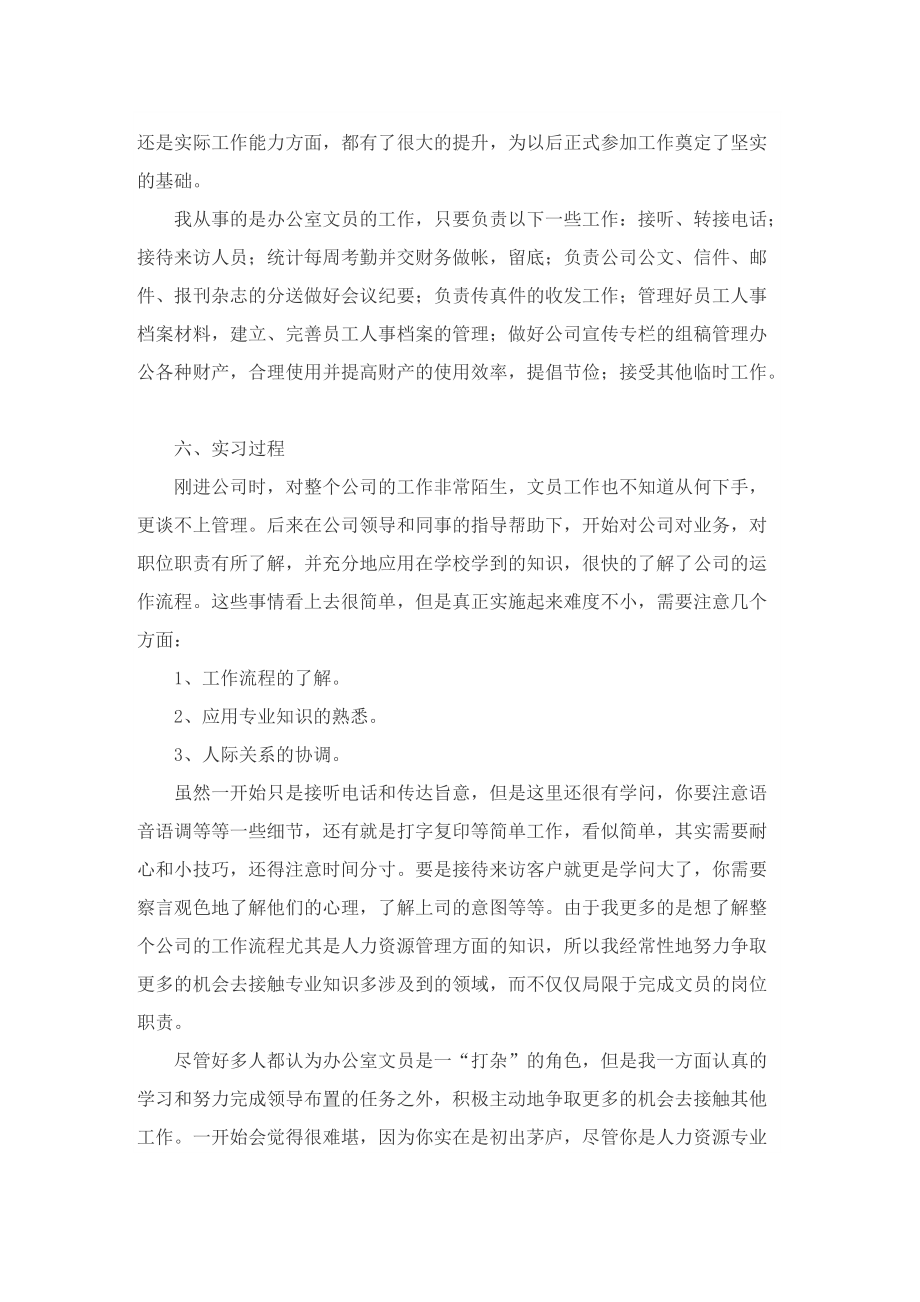 文员实习报告总结5篇.doc_第2页