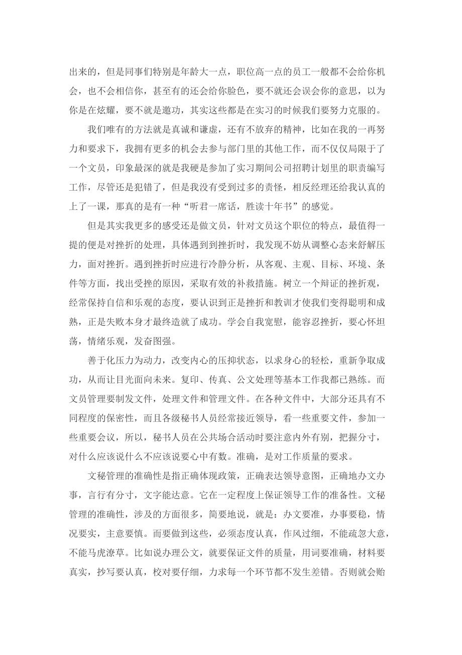 文员实习报告总结5篇.doc_第3页