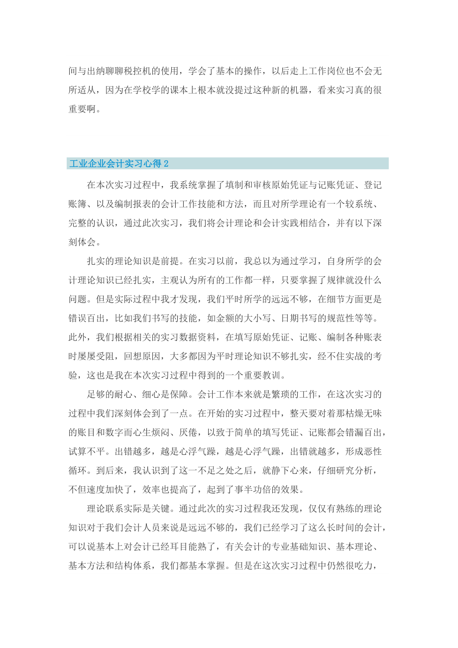 工业企业会计实习心得范文.doc_第2页