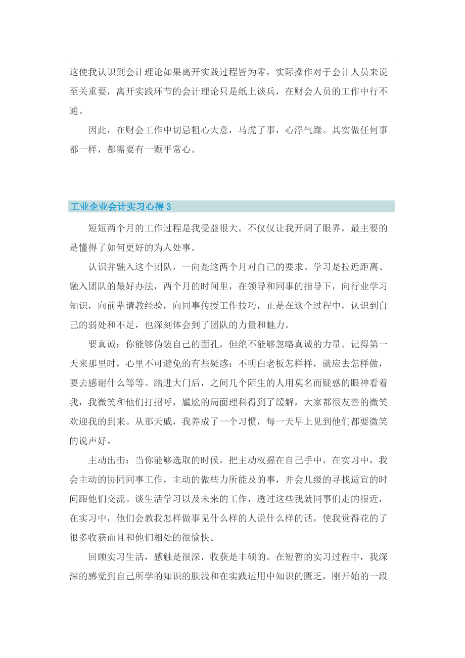 工业企业会计实习心得范文.doc_第3页