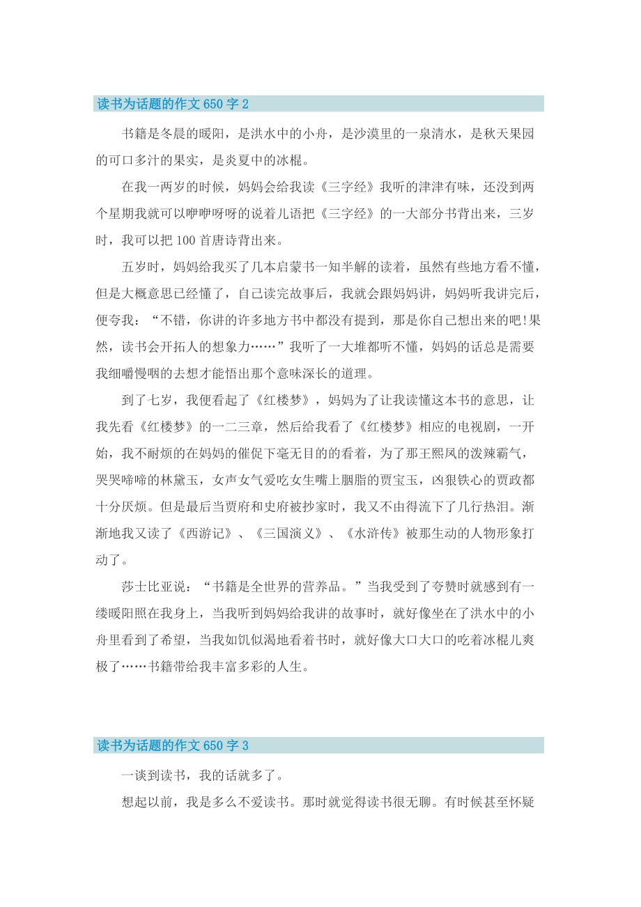 读书为话题的作文650字.doc_第2页