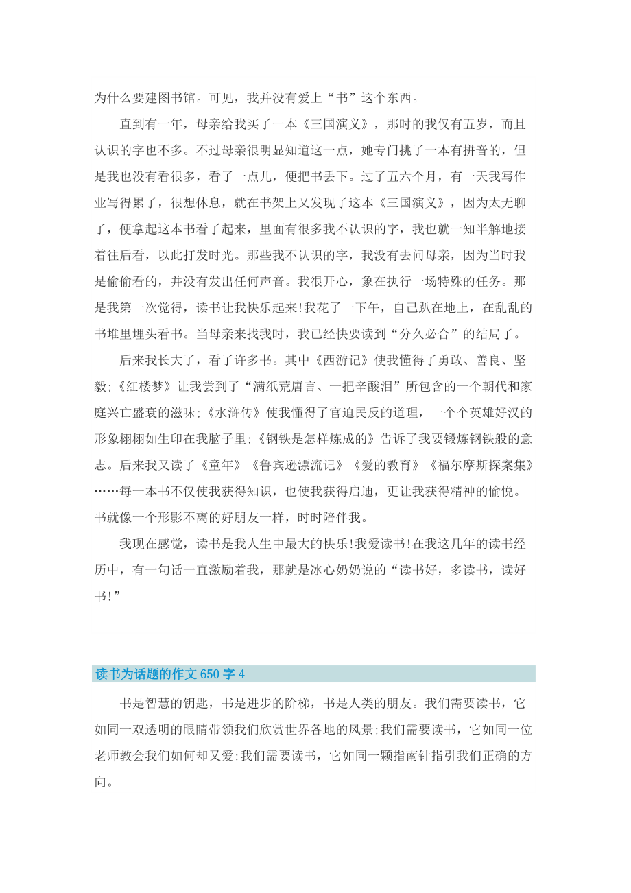 读书为话题的作文650字.doc_第3页