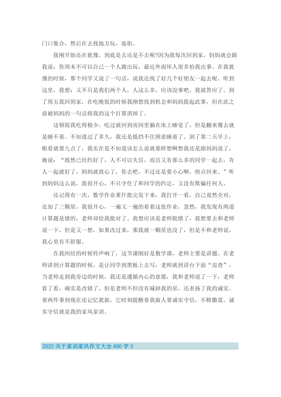 2022关于家训家风作文大全600字.doc_第2页