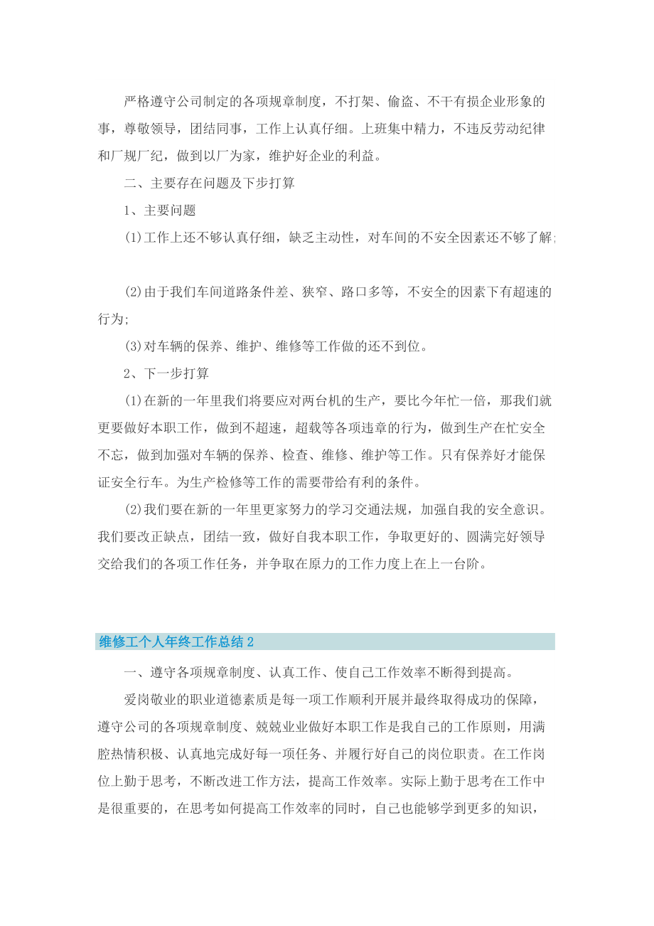 维修工个人年终工作总结.doc_第2页