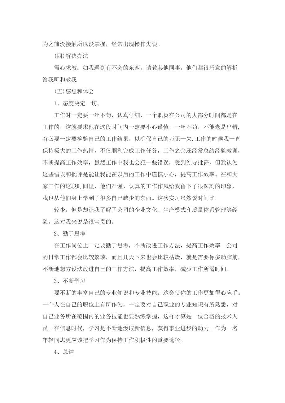 文员顶岗实习报告最新五篇.doc_第2页